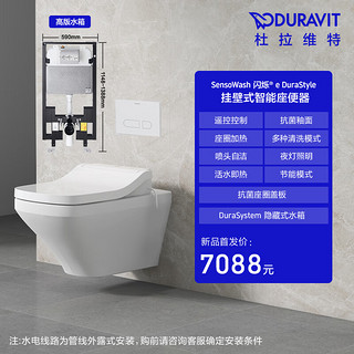 DURAVIT（杜拉维特）智能座便器盖板抗菌即热式多重清洗多功能智能马桶盖 253709+615200 【闪烁e套装】