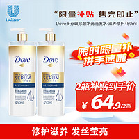 Dove 多芬 玻尿酸滋养修护洗发水 450ml*2