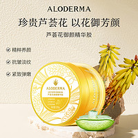 Aloe Derma 瑷露德玛 芦荟花御颜精华胶紧致淡化细纹致保湿抗皱