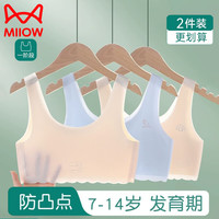 猫人女童内衣发育期10一14岁少女文胸防凸点一阶段夏季薄款小背心 气质白+暖杏色 2件 【无痕防凸点】 M 体重:45-75斤