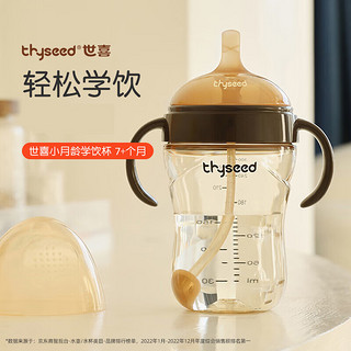 thyseed 世喜 婴儿学饮杯7个月+宝宝鸭嘴杯PPSU喝水奶瓶牛奶吸管杯300ml