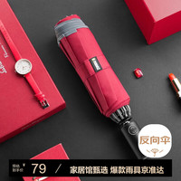 左都(ZUODU)反向雨伞三折全自动超大号男士商务折叠伞大号加固加厚结实抗风 墨尔本红【1-2人使用+天使环】