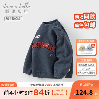 戴维贝拉（DAVE＆BELLA）冬装新款全棉宝宝毛衣儿童针织上衣半高领洋气小童衣服男童套头衫 夜空蓝【现货】