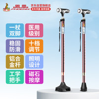 PHOENIX凤凰老人拐杖医用级带照明带灯四脚四角拐棍助行器助步防滑铝合金可伸缩手杖红色