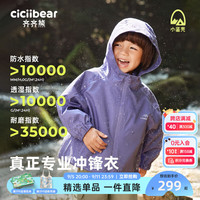 齐齐熊 cicibear【小蛋壳3.0】冲锋衣男儿童冲锋衣三合一户外登山外套三防冲锋衣 蛋壳白 110cm