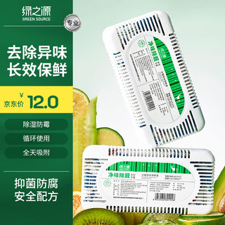 绿之源 GREEN SOURCFE冰箱除味剂1盒装