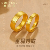 赛菲尔黄金戒指男女古法足金999.9戒锤纹活口对戒 女戒 约7.35克