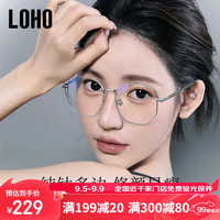 LOHO超轻全钛防蓝光眼镜时尚修颜多边形镜框防辐射护目LH09069 【超薄】1.67防蓝光50-600度 高级斯文银