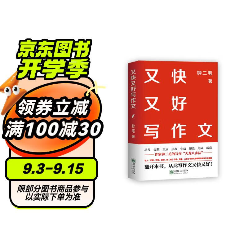 又快又好写作文