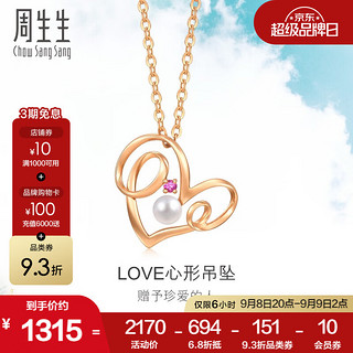 Chow Sang Sang 周生生 90332P Akoya珍珠Love心形18K金吊坠