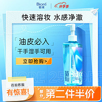 Bioré 碧柔 自在轻透卸妆油 200ml