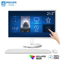 飞利浦（PHILIPS）21.5英寸商用触控一体机电脑 收银办公工控医用触摸屏(酷睿i5-1035G7 16G 512G）3年质保（台）K 触控|i5-1035G7 16+512G