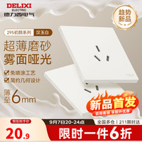 德力西(DELIXI)开关插座面板 CD295系列 奶油风 超薄哑光磨砂 斜五孔插座 汉玉白 三孔16A插座