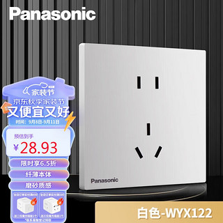 Panasonic 松下 WYX122 致粹系列 正五孔插座