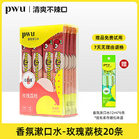 PWU 朴物大美 漱口水抑菌便携一次性漱口水持久清新口气条装男女士