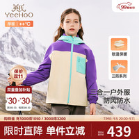 YeeHoO英氏儿童外套冬季男童户外三防外套内胆外套女童运动外套2024 深紫 150cm（身高141-150cm）
