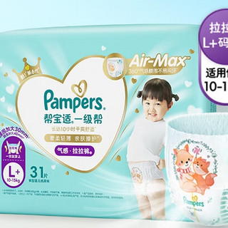 移动端、京东百亿补贴：Pampers 帮宝适 一级帮 婴儿拉拉裤 L+31片