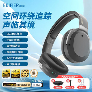 EDIFIER 漫步者 360度头部环绕音效W820NB空间音频版头戴主动降噪蓝牙耳机