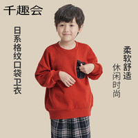 千趣会 SENSHUKAI童装秋冬男女童胸前格纹口袋棉质毛圈布套头衫卫衣 桔红色 110cm