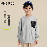 千趣会 SENSHUKAI童装秋冬男女童胸前格纹口袋棉质毛圈布套头衫卫衣 灰色 140cm