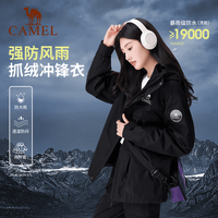 骆驼 CAMEL户外冲锋衣女子2024三合一防水防风保暖连帽徒步登山服男