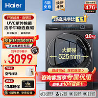 移动端、京东百亿补贴：Haier 海尔 超薄滚筒洗衣机全自动直驱变频纤美176系列10公斤大筒经1.1洗净比除菌螨一级节能嵌入式