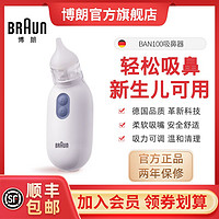 百亿补贴：BRAUN 博朗 电动吸鼻器 BNA100