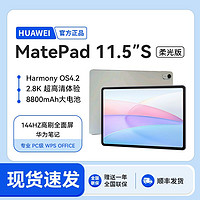 HUAWEI 华为 平板MatePad 11.5"s柔光版新款电脑