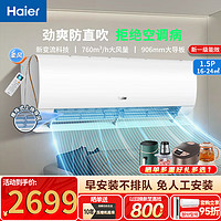 移动端、京东百亿补贴：Haier 海尔 空调挂机劲爽 大1匹/1.5匹新一级变频冷暖速冷热 壁挂式卧室防直吹冷媒变流