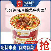 BESTORE 良品铺子 酸菜牛肉面 78g*3桶 方便面