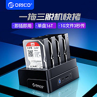 ORICO 奥睿科 硬盘盒底座USB3.0高速拷贝机3.5/2.5英寸固态外置