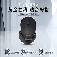 logitech 罗技 M275/M280无线鼠标家用办公游戏笔记本电脑鼠