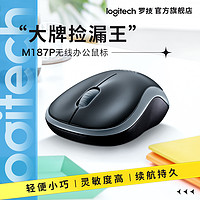 logitech 罗技 鼠标无线鼠标M187P办公游戏简约轻便