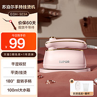 88VIP：SUPOR 苏泊尔 手持挂烫机家用