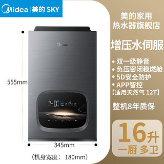 Midea 美的 家用16L燃气热水器一级静音恒温水伺服变频风机密闭稳燃舱SKY