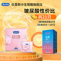 移动端、京东百亿补贴：durex 杜蕾斯 小水库 durex 超薄玻尿酸3+经典四合一18