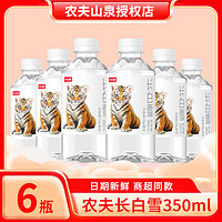 NONGFU SPRING 农夫山泉 长白雪矿泉水350ml*6瓶