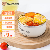 HELIDFANDA304不锈钢儿童碗 宝宝辅食碗 婴幼儿卡通汤碗饭碗 保温防烫耐摔 保温耐摔儿童碗