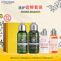 欧舒丹旅行套装（樱花沐浴35ml+樱花润肤35ml+洗发75ml+护发75ml） 【礼盒装】洗护尝鲜套装