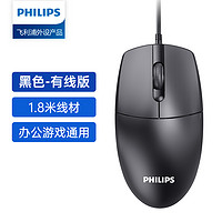 PHILIPS 飞利浦 有线鼠标静音USB口台式电脑办公家用游戏通用