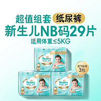 Pampers 帮宝适 一级帮纸尿裤夏季散热轻薄透气mini装NB/S/M/L尿裤3包