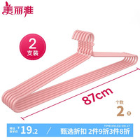 美丽雅 大衣架晒被子床单特大加粗家用大号凉被单晾被套的长衣架87cm2个 【加强承重】加宽被套衣架2只