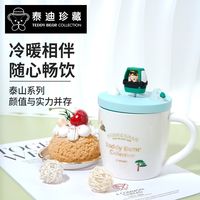 Teddy Bear Collection 泰迪珍藏 Teddy Bear 泰迪珍藏 黄山联系系列 陶瓷杯 带盖 350ml
