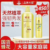 百亿补贴：BEE&FLOWER 蜂花 柔顺营养护发素1L+450ml