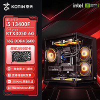 百亿补贴：KOTIN 京天 华盛 Intel i5 12400F/13400F/RTX3050游戏DIY电脑组装主机