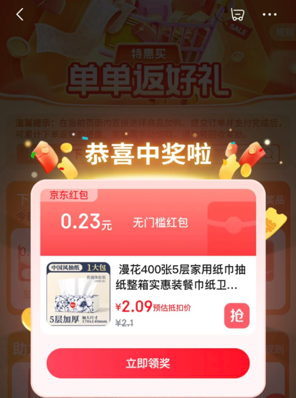 京东 单单返好礼 领随机无门槛红包/优惠券
