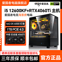 百亿补贴：aigo 爱国者 酷睿i5 12600KF/12400F/RTX4060Ti主机电竞游戏组装整机电脑