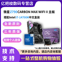 百亿补贴：MSI 微星 英特尔I7 14700K原盒CPU搭微星Z790 暗黑MAX WIFI II WIFII板U套