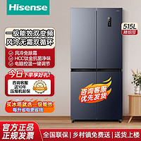 Hisense 海信 冰箱515升十字对开门一级双变频风冷无霜家用大容量电冰箱