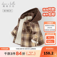 戴维贝拉（DAVE＆BELLA）儿童连帽上衣加绒男宝宝格子开衫小童外套2024冬装男童外衣 格子 100cm（身高90-100cm）